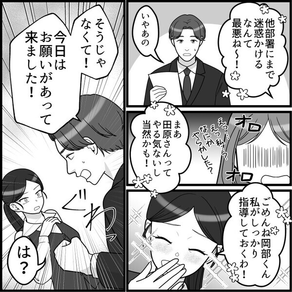 「パートは意識低いから嫌いなのよ！給料泥棒め！」当たりの強いお局…ある日男性社員と話してるところを見られてしまい⇒「男漁りしてんじゃねーよ！」偏見でネチネチと説教されて・・・