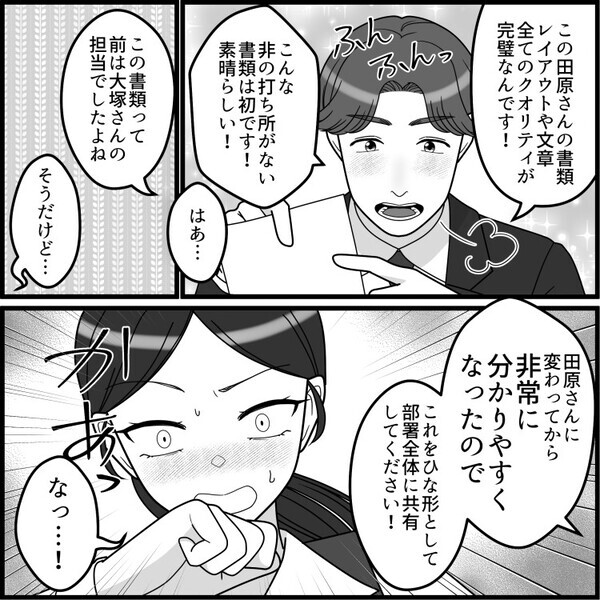 「パートは意識低いから嫌いなのよ！給料泥棒め！」当たりの強いお局…ある日男性社員と話してるところを見られてしまい⇒「男漁りしてんじゃねーよ！」偏見でネチネチと説教されて・・・