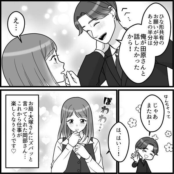 「パートは意識低いから嫌いなのよ！給料泥棒め！」当たりの強いお局…ある日男性社員と話してるところを見られてしまい⇒「男漁りしてんじゃねーよ！」偏見でネチネチと説教されて・・・