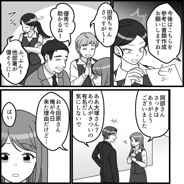 「パートは意識低いから嫌いなのよ！給料泥棒め！」当たりの強いお局…ある日男性社員と話してるところを見られてしまい⇒「男漁りしてんじゃねーよ！」偏見でネチネチと説教されて・・・
