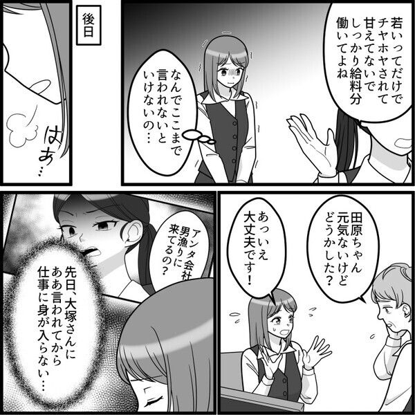 「パートは意識低いから嫌いなのよ！給料泥棒め！」当たりの強いお局…ある日男性社員と話してるところを見られてしまい⇒「男漁りしてんじゃねーよ！」偏見でネチネチと説教されて・・・