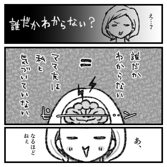 「張り切ってオシャレしたらママ友全員にハブられた」昨日まで仲良かったのに突然の無視！原因が分からずモヤモヤ⇒「え、私がやらかしたことって…」スルーされた衝撃の理由とは・・・