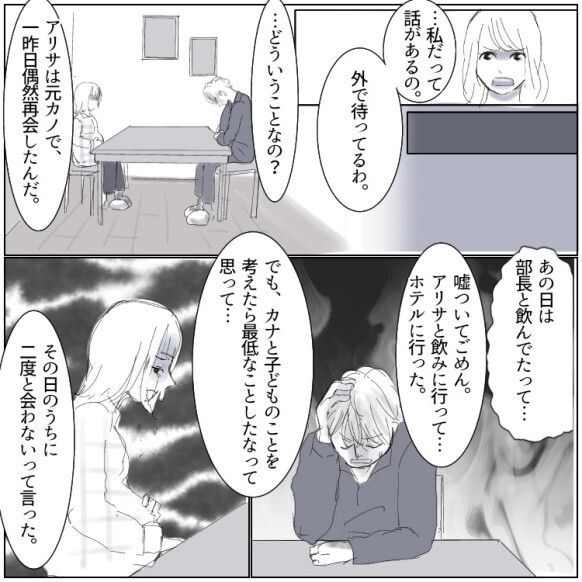 「ごめん…本当にごめん…」妻の妊娠中に様子がおかしい夫！怪しい様子が続いたと思ったら⇒「サレ妻さんはじめまして♡」ドアを開けたら目の前に“愛人”がいて・・・