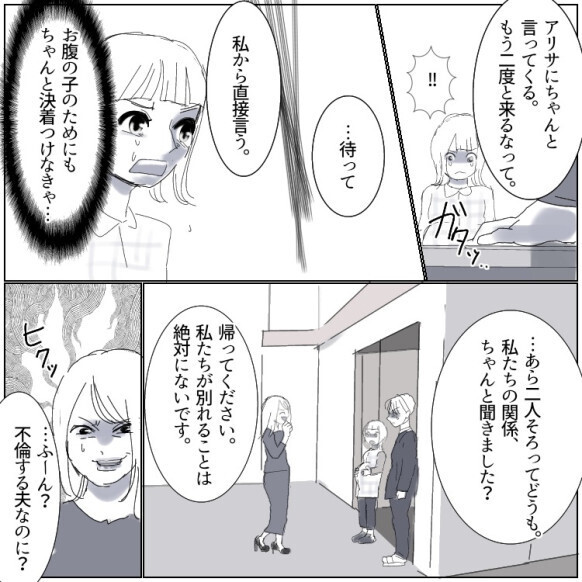 「ごめん…本当にごめん…」妻の妊娠中に様子がおかしい夫！怪しい様子が続いたと思ったら⇒「サレ妻さんはじめまして♡」ドアを開けたら目の前に“愛人”がいて・・・