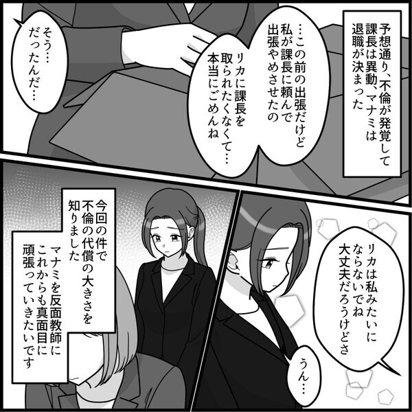 「出張は別の人に行ってもらう」⇒「え、なんで急に…」上司から突然の命令！不思議に思っていると「愛人を出張に同伴させるなんてキモすぎ」「今頃ホテルで…」衝撃の噂が流れてきて・・・