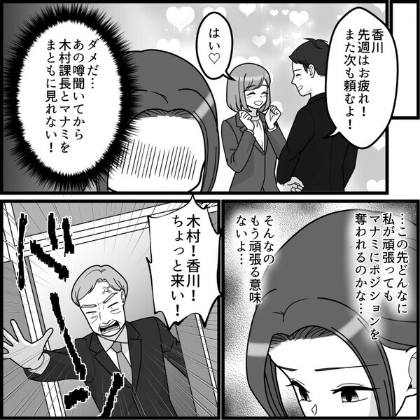 「出張は別の人に行ってもらう」⇒「え、なんで急に…」上司から突然の命令！不思議に思っていると「愛人を出張に同伴させるなんてキモすぎ」「今頃ホテルで…」衝撃の噂が流れてきて・・・