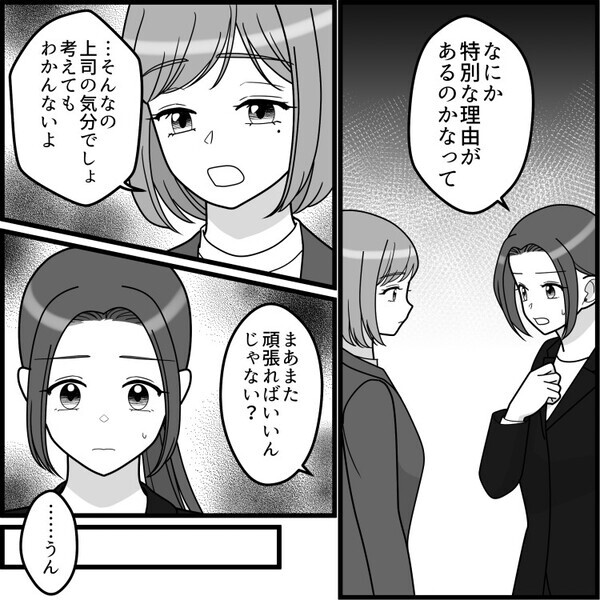 「出張は別の人に行ってもらう」⇒「え、なんで急に…」上司から突然の命令！不思議に思っていると「愛人を出張に同伴させるなんてキモすぎ」「今頃ホテルで…」衝撃の噂が流れてきて・・・