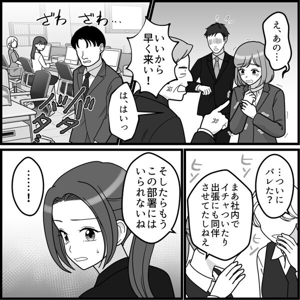 「出張は別の人に行ってもらう」⇒「え、なんで急に…」上司から突然の命令！不思議に思っていると「愛人を出張に同伴させるなんてキモすぎ」「今頃ホテルで…」衝撃の噂が流れてきて・・・