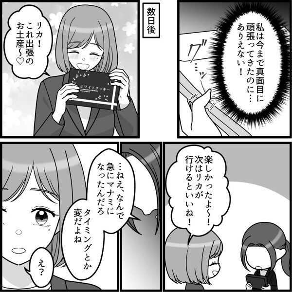 「出張は別の人に行ってもらう」⇒「え、なんで急に…」上司から突然の命令！不思議に思っていると「愛人を出張に同伴させるなんてキモすぎ」「今頃ホテルで…」衝撃の噂が流れてきて・・・
