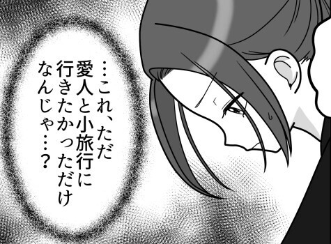 「出張は別の人に行ってもらう」⇒「え、なんで急に…」上司から突然の命令！不思議に思っていると「愛人を出張に同伴させるなんてキモすぎ」「今頃ホテルで…」衝撃の噂が流れてきて・・・