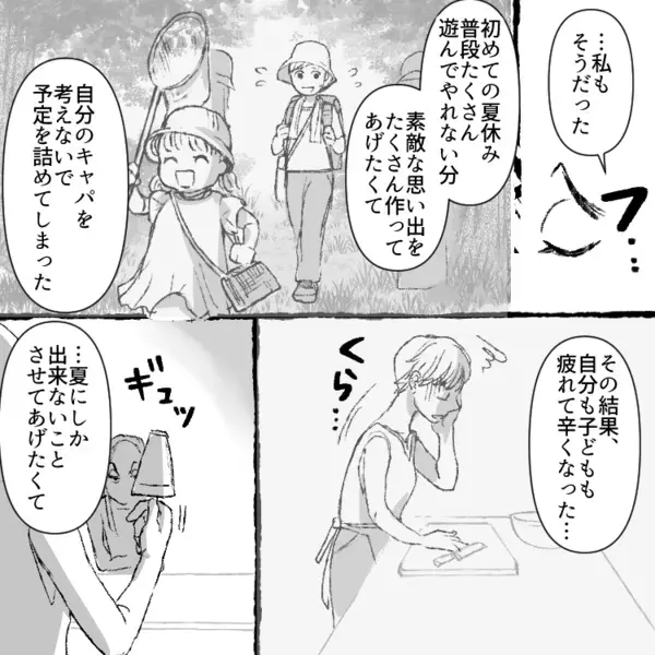 【意識高いママがメンタル崩壊】「子どものためなら張り切っちゃう！」全力投球だったママが長期休みに突入したら様子が豹変 ⇒「私はなんてダメな母親なの！」育児が辛くなったその理由とは・・・