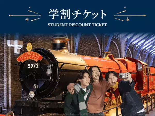 映画『ハリー・ポッターと賢者の石』公開25周年記念イベント！“魔法学校へ入学するドキドキ”を【スタジオツアー東京】で体験しよう！