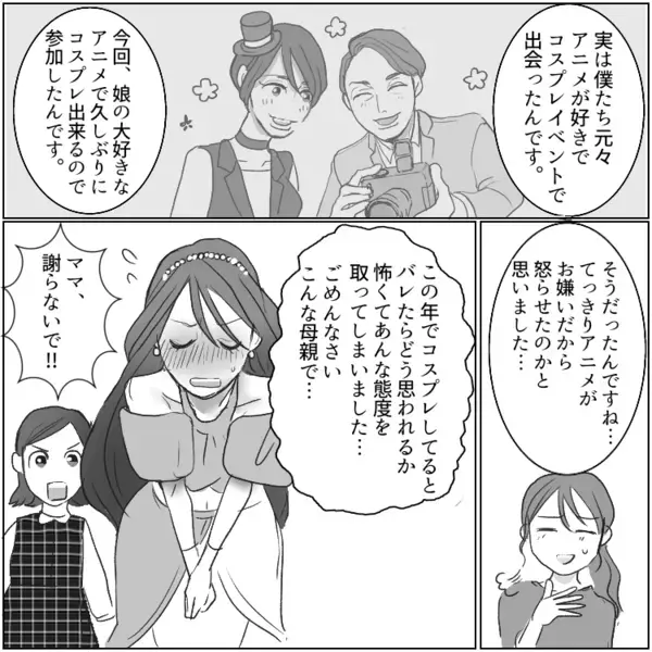 「セレブで美男美女って華麗なるファミリーすぎる！」誰もが羨む家族だったが…ご主人の裏の顔が発覚！？⇒「んへへへ♡」コスプレ美女にデレデレの現場を見てしまい・・・