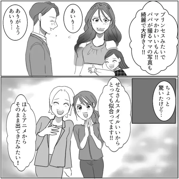 「セレブで美男美女って華麗なるファミリーすぎる！」誰もが羨む家族だったが…ご主人の裏の顔が発覚！？⇒「んへへへ♡」コスプレ美女にデレデレの現場を見てしまい・・・