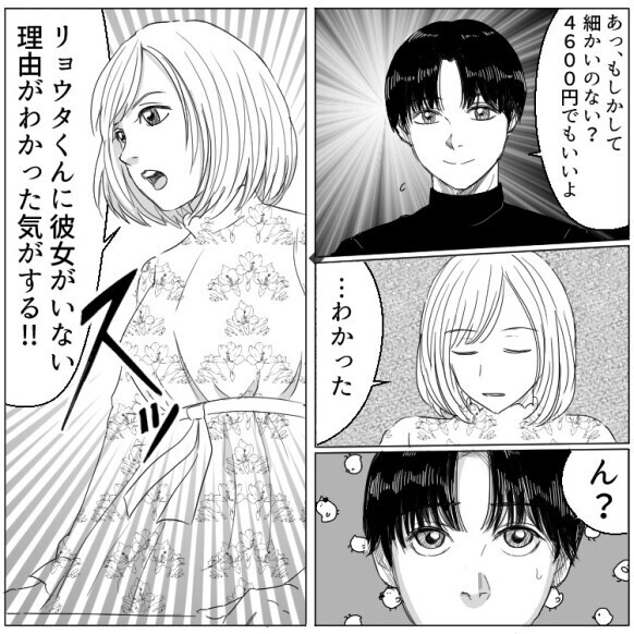 「高学歴イケメンと運命のマッチング！？」初デートでいい雰囲気になりそのまま婚活終了♡と思っていたのに⇒「お会計は俺より多く出してね」いきなり謎の金額を提示されて・・・