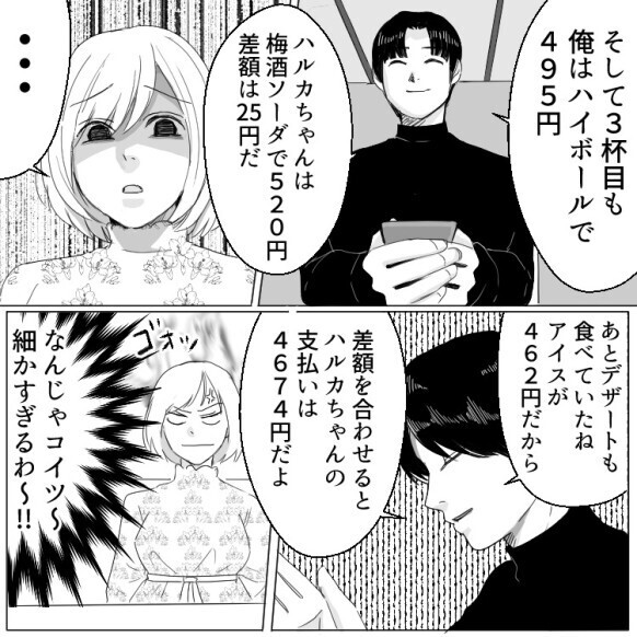 「高学歴イケメンと運命のマッチング！？」初デートでいい雰囲気になりそのまま婚活終了♡と思っていたのに⇒「お会計は俺より多く出してね」いきなり謎の金額を提示されて・・・