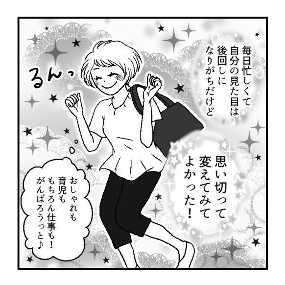 【娘に逃げられました】「放置しまくったボサボサ髪から思い切ってイメチェン！」育児でドタバタだけど久々リフレッシュ♪のはずが⇒「こんなのママじゃない！」娘が逃げてしまって・・・