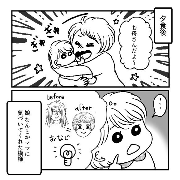 【娘に逃げられました】「放置しまくったボサボサ髪から思い切ってイメチェン！」育児でドタバタだけど久々リフレッシュ♪のはずが⇒「こんなのママじゃない！」娘が逃げてしまって・・・