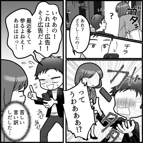 「来年にはタワマン同棲、数年後には駐在妻コース決定～♪」ハイスペ男子とのデートで浮かれまくり！しかし彼のSNSを見ると⇒「え、性癖丸出しじゃん…」“ドン引き写真”が出てきて・・・