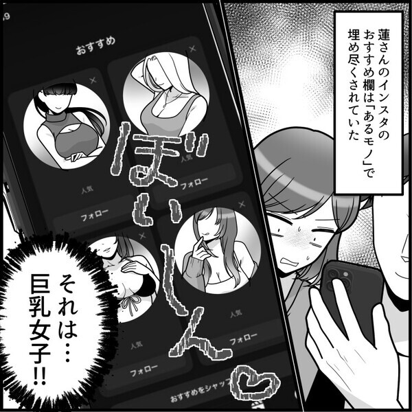 「来年にはタワマン同棲、数年後には駐在妻コース決定～♪」ハイスペ男子とのデートで浮かれまくり！しかし彼のSNSを見ると⇒「え、性癖丸出しじゃん…」“ドン引き写真”が出てきて・・・