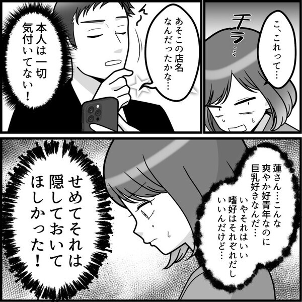 「来年にはタワマン同棲、数年後には駐在妻コース決定～♪」ハイスペ男子とのデートで浮かれまくり！しかし彼のSNSを見ると⇒「え、性癖丸出しじゃん…」“ドン引き写真”が出てきて・・・
