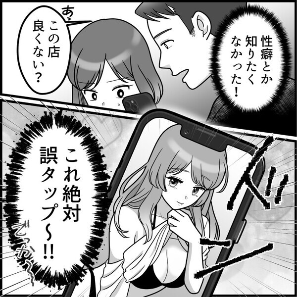 「来年にはタワマン同棲、数年後には駐在妻コース決定～♪」ハイスペ男子とのデートで浮かれまくり！しかし彼のSNSを見ると⇒「え、性癖丸出しじゃん…」“ドン引き写真”が出てきて・・・