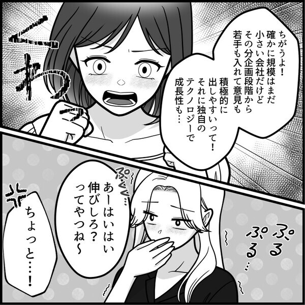 「ショボい会社に就職するなんて、新卒カード無駄にしたねw」大手企業の内定を取った友達にベンチャー入社を伝えると⇒「すぐに潰れそうじゃんw」こっぴどくバカにしてきて・・・