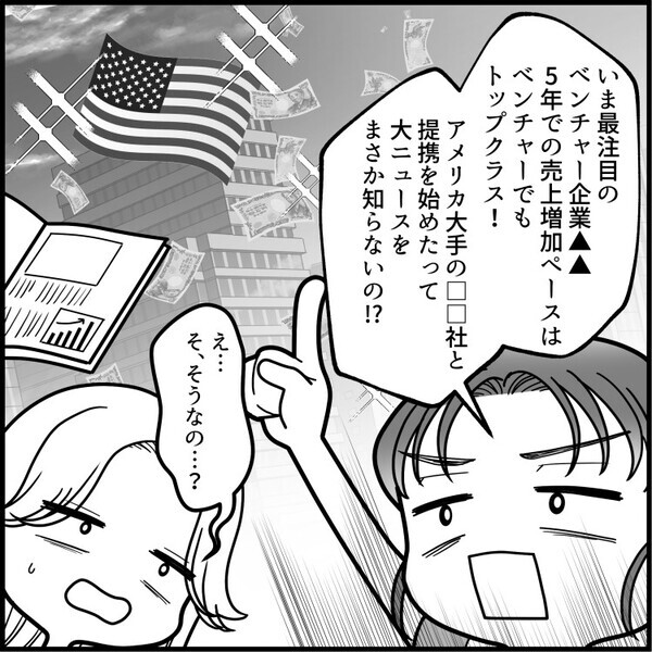 「ショボい会社に就職するなんて、新卒カード無駄にしたねw」大手企業の内定を取った友達にベンチャー入社を伝えると⇒「すぐに潰れそうじゃんw」こっぴどくバカにしてきて・・・