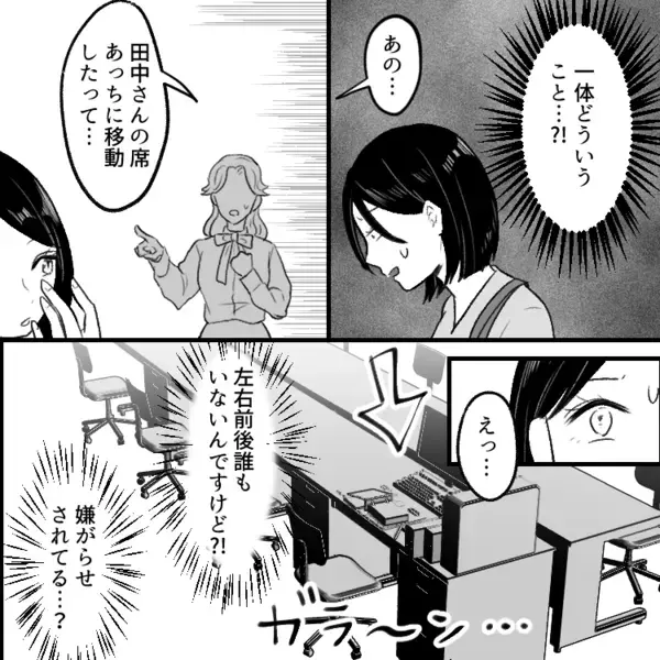「社員は宝だ！みんなに感謝しているよ！」常に社員のケアを欠かさない優しい社長。しかし退職を申し出たら⇒「お前の席なんてねーよ！」手のひらを返されて“パワハラ地獄”に・・・