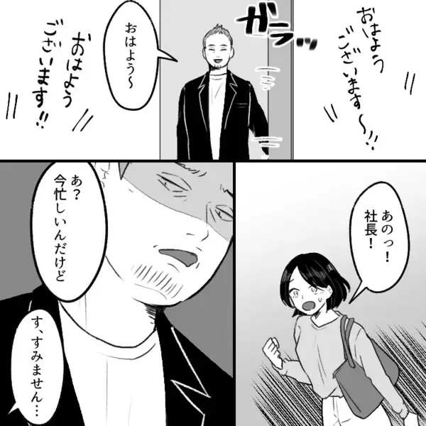 「社員は宝だ！みんなに感謝しているよ！」常に社員のケアを欠かさない優しい社長。しかし退職を申し出たら⇒「お前の席なんてねーよ！」手のひらを返されて“パワハラ地獄”に・・・