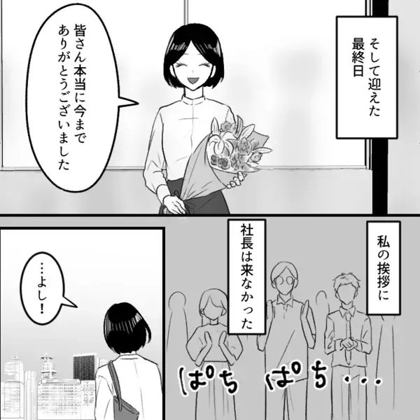 「社員は宝だ！みんなに感謝しているよ！」常に社員のケアを欠かさない優しい社長。しかし退職を申し出たら⇒「お前の席なんてねーよ！」手のひらを返されて“パワハラ地獄”に・・・