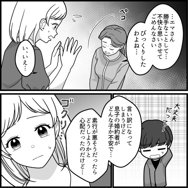 「結婚挨拶でこんなに偶然が重なるなんて運命♡」と、喜んだのも束の間。奇妙なことが続いて不審に思うと⇒「え…お義母さん、私のこと調べてたんですか？」検索欄に自分の名前があり・・・