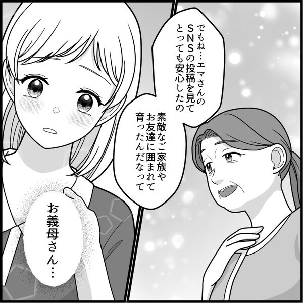 「結婚挨拶でこんなに偶然が重なるなんて運命♡」と、喜んだのも束の間。奇妙なことが続いて不審に思うと⇒「え…お義母さん、私のこと調べてたんですか？」検索欄に自分の名前があり・・・
