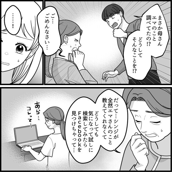 「結婚挨拶でこんなに偶然が重なるなんて運命♡」と、喜んだのも束の間。奇妙なことが続いて不審に思うと⇒「え…お義母さん、私のこと調べてたんですか？」検索欄に自分の名前があり・・・