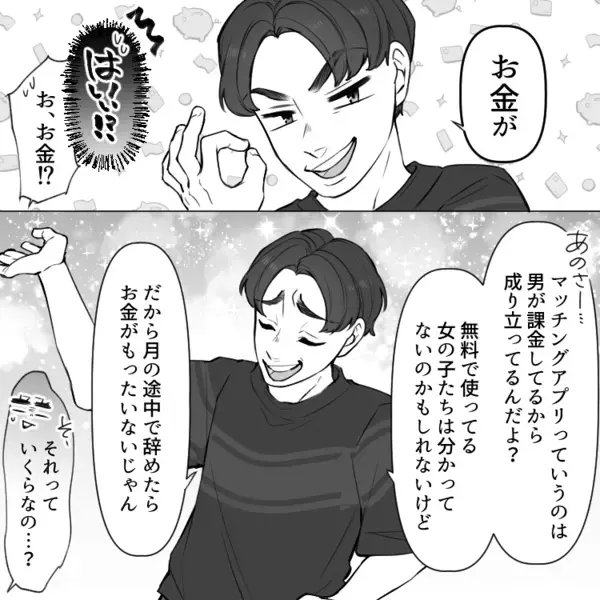 「マチアプで出会った彼と晴れて恋人に♡」付き合ったのでお互いにアプリを消そうと提案するが⇒「え、やだよ？俺は絶対に消さない！」なぜか全力で拒否されてしまい・・・