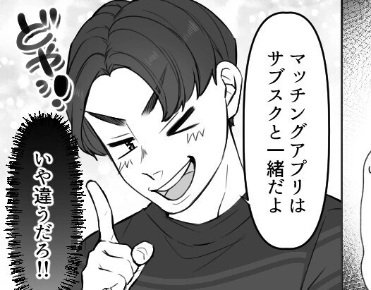 「マチアプで出会った彼と晴れて恋人に♡」付き合ったのでお互いにアプリを消そうと提案するが⇒「え、やだよ？俺は絶対に消さない！」なぜか全力で拒否されてしまい・・・