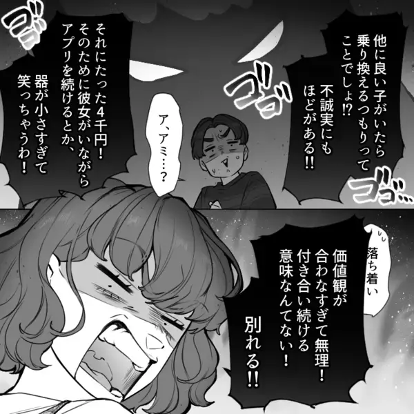 「マチアプで出会った彼と晴れて恋人に♡」付き合ったのでお互いにアプリを消そうと提案するが⇒「え、やだよ？俺は絶対に消さない！」なぜか全力で拒否されてしまい・・・