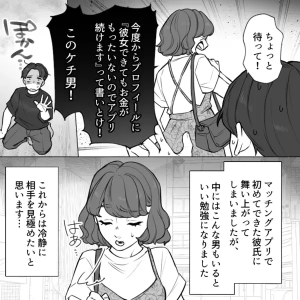 「マチアプで出会った彼と晴れて恋人に♡」付き合ったのでお互いにアプリを消そうと提案するが⇒「え、やだよ？俺は絶対に消さない！」なぜか全力で拒否されてしまい・・・