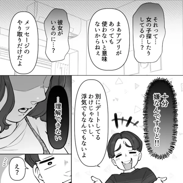 「マチアプで出会った彼と晴れて恋人に♡」付き合ったのでお互いにアプリを消そうと提案するが⇒「え、やだよ？俺は絶対に消さない！」なぜか全力で拒否されてしまい・・・