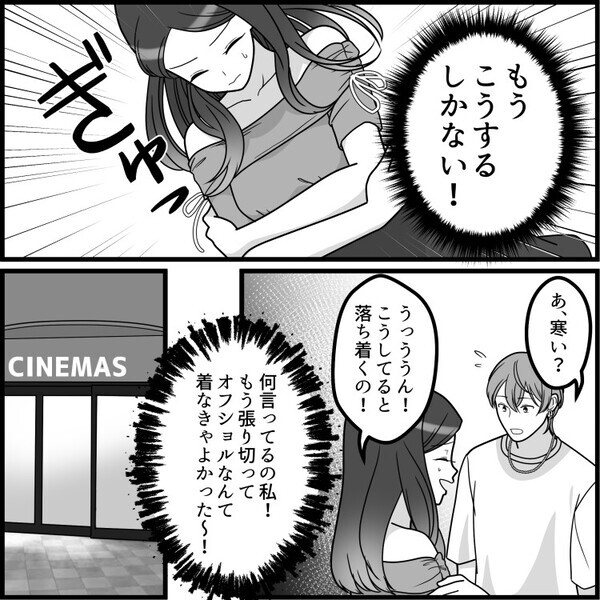 「春夏デートの“王道コーデ”をしたら地獄を見た！」片想いの彼と初デート♡気合い200％で肌見せファッションに挑戦したが⇒「やばい！ポロリしそう！」まさかの醜態をさらすピンチに・・・