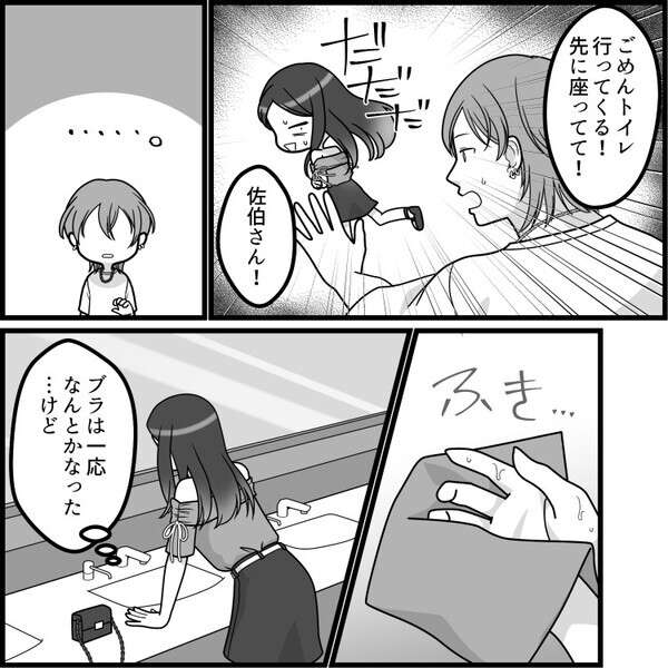 「春夏デートの“王道コーデ”をしたら地獄を見た！」片想いの彼と初デート♡気合い200％で肌見せファッションに挑戦したが⇒「やばい！ポロリしそう！」まさかの醜態をさらすピンチに・・・