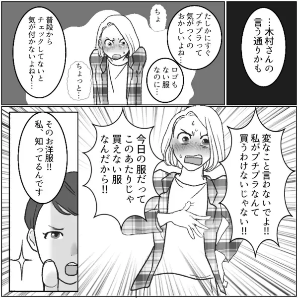 「アンタが着てる服って売れ残りでしょw」他人の服をけなしまくるママ友！何かと品定めをしてくるが⇒「墓穴掘りましたね」1人のママが“秘策”で論破することに・・・