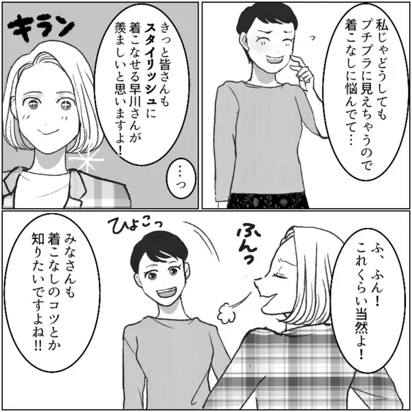 「アンタが着てる服って売れ残りでしょw」他人の服をけなしまくるママ友！何かと品定めをしてくるが⇒「墓穴掘りましたね」1人のママが“秘策”で論破することに・・・