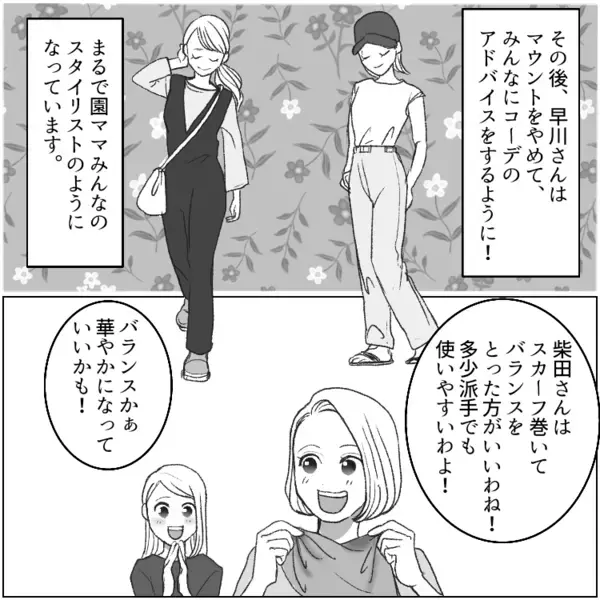 「アンタが着てる服って売れ残りでしょw」他人の服をけなしまくるママ友！何かと品定めをしてくるが⇒「墓穴掘りましたね」1人のママが“秘策”で論破することに・・・