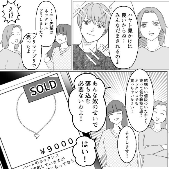 「彼氏から貰ったプレゼント、何かがおかしい…」友人からの指摘で元カノとおそろいなことが判明！さらに元カノから「そのネックレスの秘密教えてあげる」と言われて“最悪の真実”を知ることに・・・