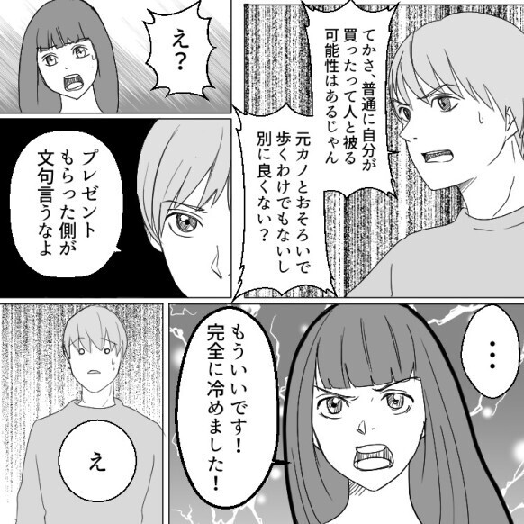 「彼氏から貰ったプレゼント、何かがおかしい…」友人からの指摘で元カノとおそろいなことが判明！さらに元カノから「そのネックレスの秘密教えてあげる」と言われて“最悪の真実”を知ることに・・・