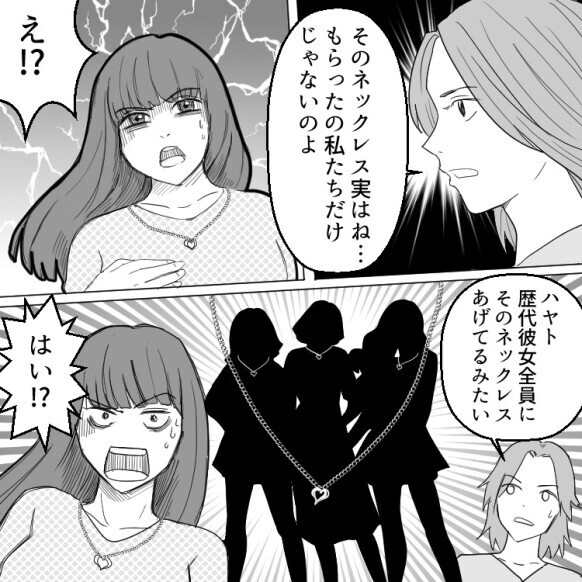 「彼氏から貰ったプレゼント、何かがおかしい…」友人からの指摘で元カノとおそろいなことが判明！さらに元カノから「そのネックレスの秘密教えてあげる」と言われて“最悪の真実”を知ることに・・・