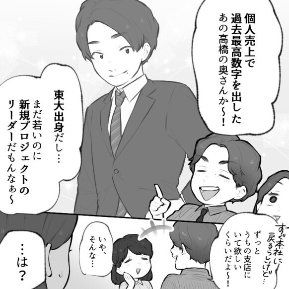 「地方転勤なんて、あなたの旦那さん左遷されちゃったの？w」転勤先で出会ったママ友にいきなりバカにされたが⇒「あの転勤してきた社員は神」ママ友の旦那さんの言葉で立場が大逆転して・・・
