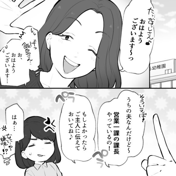 「地方転勤なんて、あなたの旦那さん左遷されちゃったの？w」転勤先で出会ったママ友にいきなりバカにされたが⇒「あの転勤してきた社員は神」ママ友の旦那さんの言葉で立場が大逆転して・・・