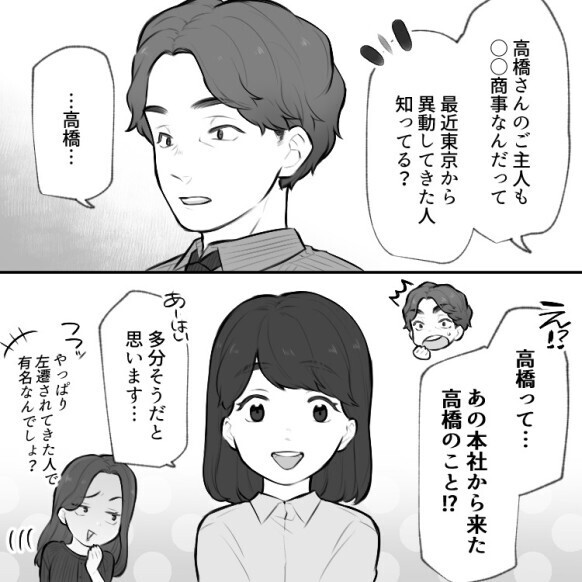 「地方転勤なんて、あなたの旦那さん左遷されちゃったの？w」転勤先で出会ったママ友にいきなりバカにされたが⇒「あの転勤してきた社員は神」ママ友の旦那さんの言葉で立場が大逆転して・・・